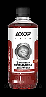 Промывка двигателя LAVR Five minutes motor flush Classic 450мл Ln1003