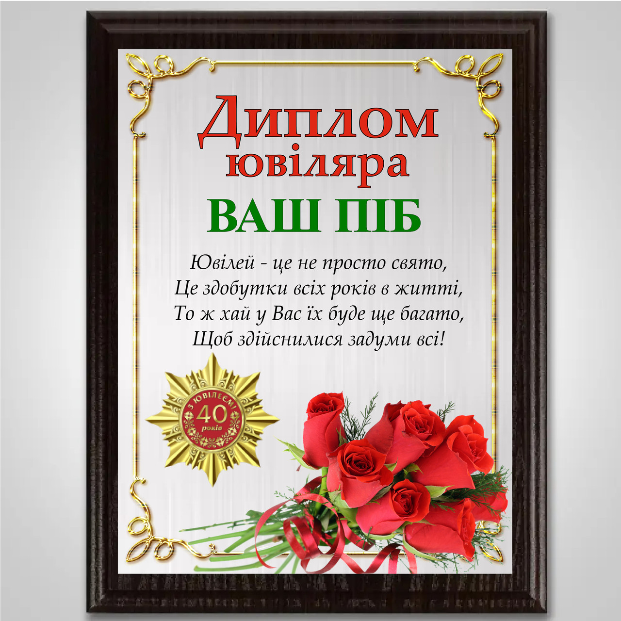 Металеві дипломи грамоти для ювілярів на дерев'яній плакетці