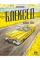 Комікс "Блэксэд. Книга 3 Амарілло та інші історії"