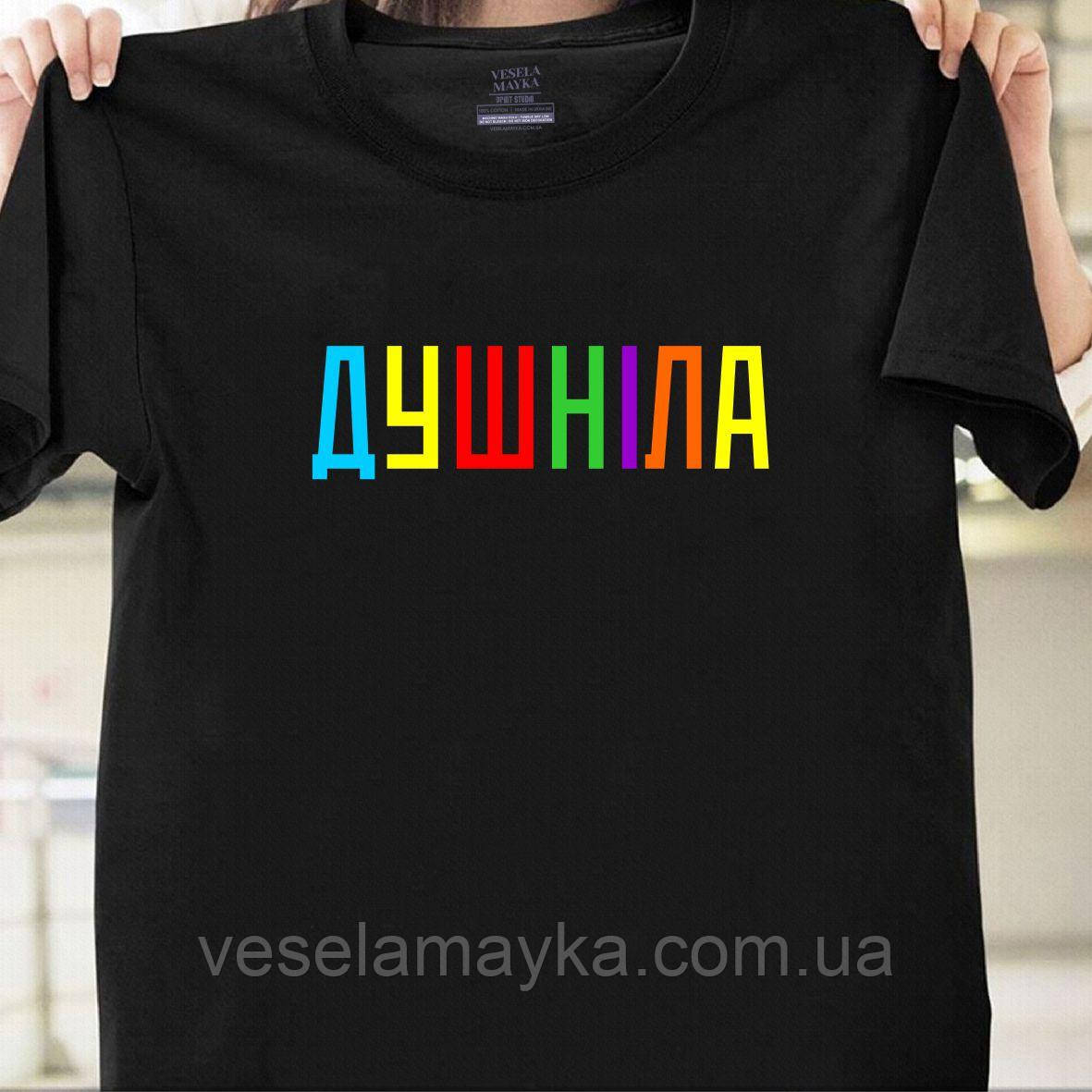 Футболка Душніла, фото 1