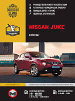 Книга Nissan Juke с 2010 Руководство по эксплуатации, ремонту