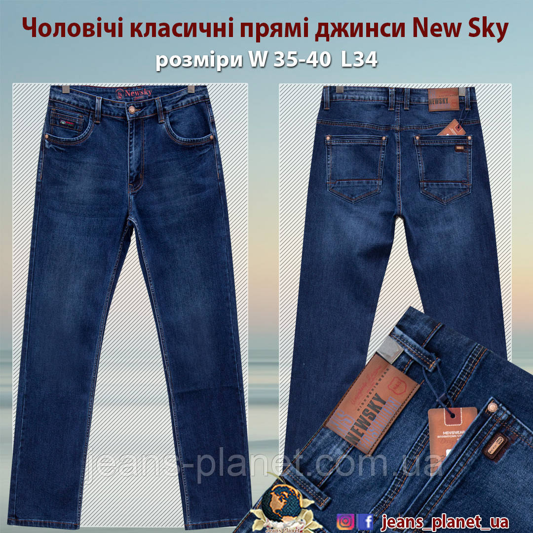 Джинси чоловічі класичні прямі New Sky розмір 38