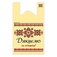 Поліетиленовий пакет майка з ручками з малюнком вишиванка "Дякуємо" - 50 шт, 51 мк, 30х50 см
