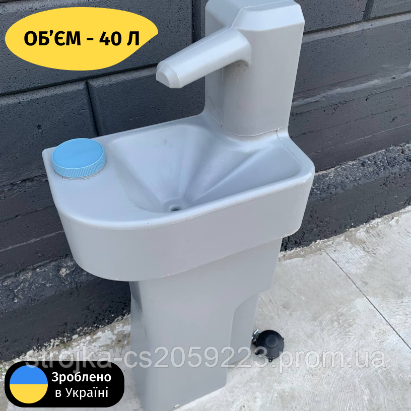 Пластиковий умивальник з помпою для біотуалету, туалетної кабіни Люкс