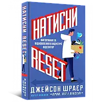 Книга Mal'opus Натисни Reset: Вигорання та відновлення в індустрії відеоігор українською мовою M RS UK