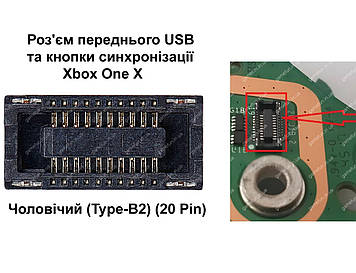 Роз'єм переднього USB та кнопки синхронізації Xbox One X (Type-B2) (20 Pin)