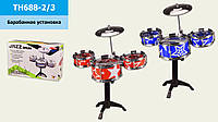 Ударная установка TH688-2/3 (48шт) 2 цвета,3 барабана,тарелка,на стойке,в кор. 28*9*18 см, р-р игрушки от от