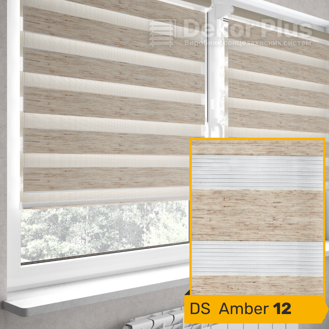 Рулонні штори День-Ніч DS Amber (3 варіантів кольору)
