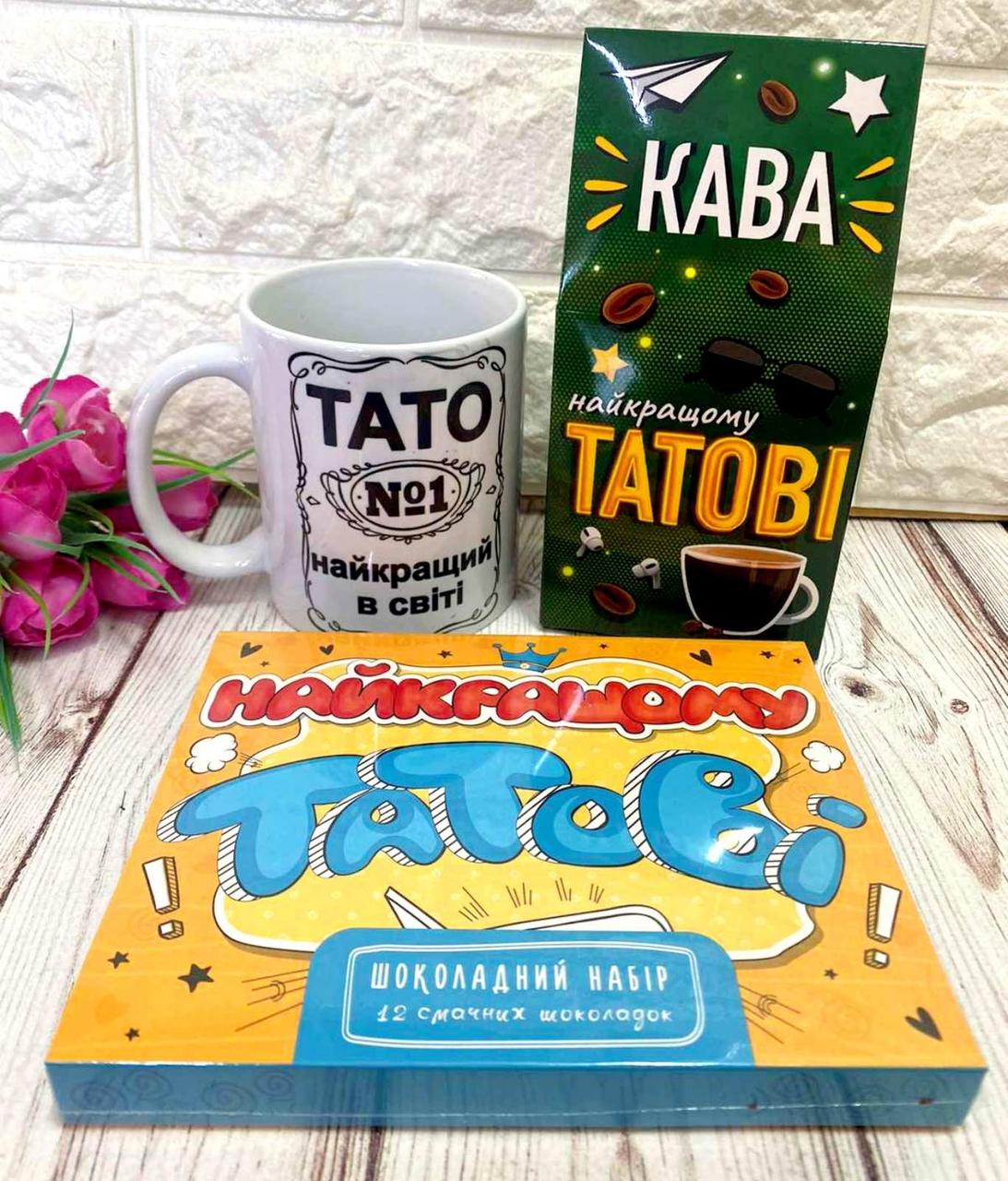 Подарунковий набір папічці кави. шоколад, чашка, фото 1