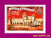 Почтовые марки Украины 1998 N186 марка Город Белгород-Днестровский