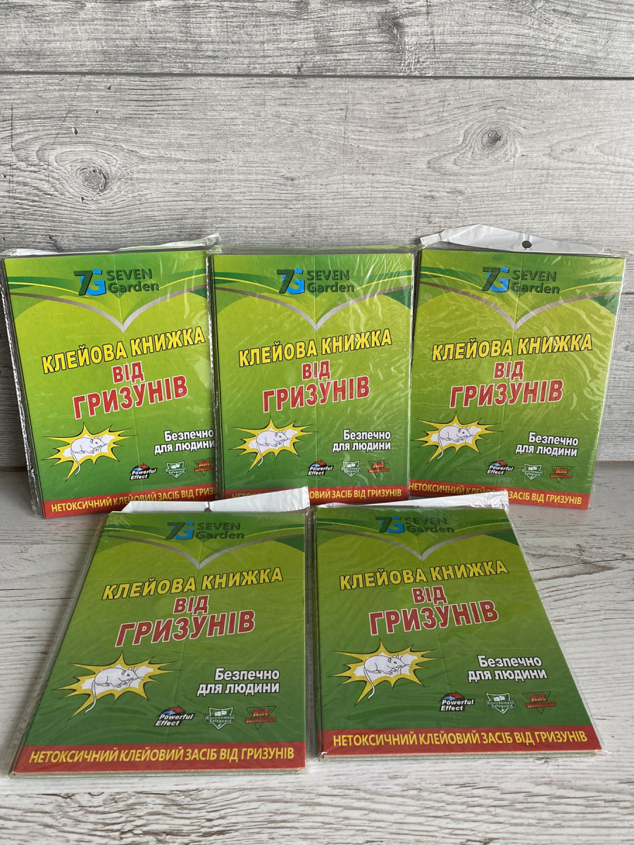Набір Клейова пастка 5штук 12х17см 7Garden пастка для гризунів книжка, фото 1