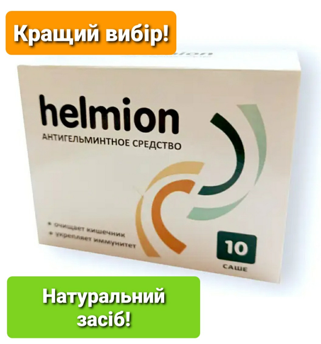 Helmion - Антигельмінтний засіб (Хельміон)