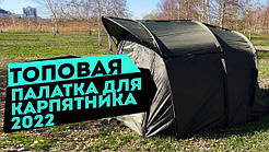 Намет двомісний Solar Undercover Green 2 man Bivvy