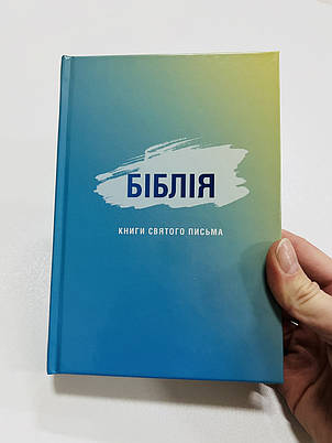 Біблія, сучасний переклад, Р. Турконяка, 12х18см, твердий переплет, фото 1
