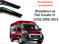 Дефлекторы окон на скотче Fiat Ducato III (250) 2006-2014 AV-Tuning ветровеки на двери авто