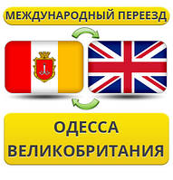 Міжнародний переїзд з Одеси на Великодня