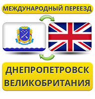 Міжнародний переїзд із Дніпропетування у Великоднію