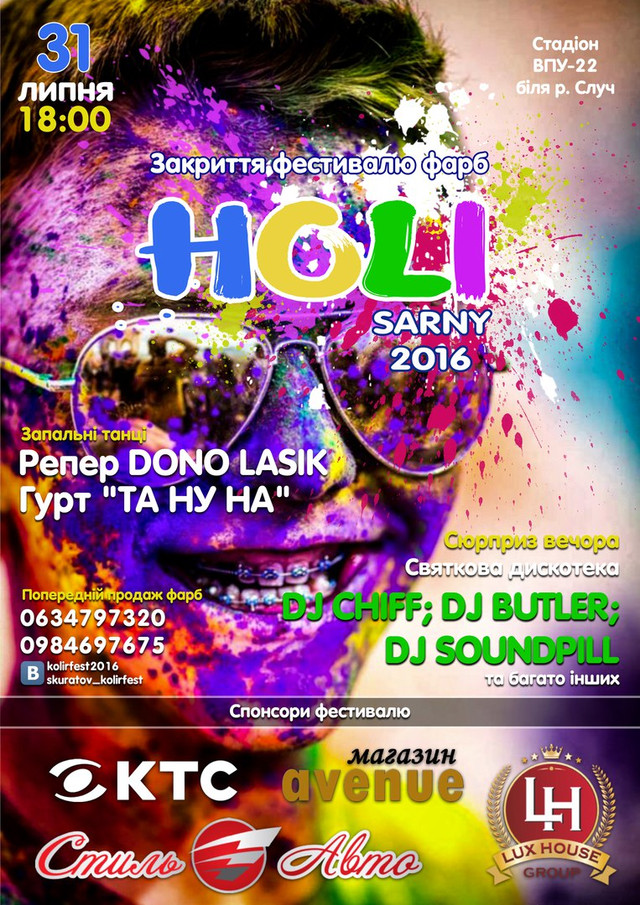 Закриття сезону фестивалів Holi Fest в місті Сарни! Закриття сезону фестивалів Holi Fest в місті Сарни!