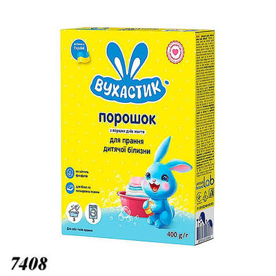 Порошок пральний Вухастик для дитячої білизни 400г