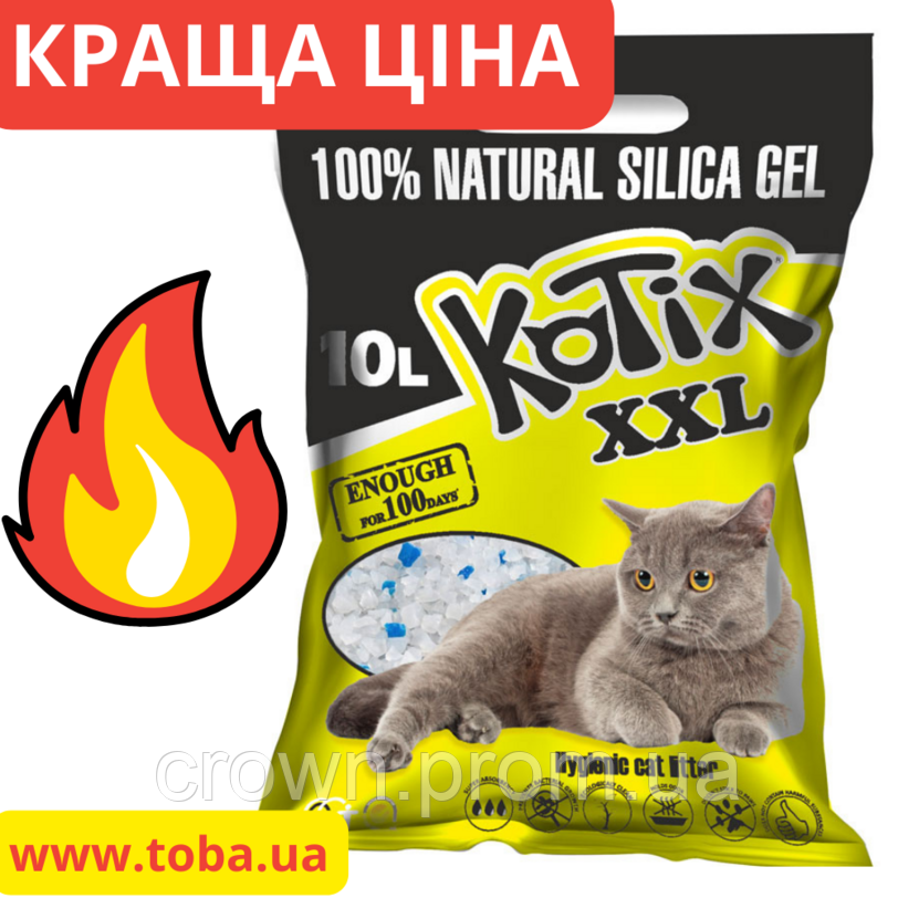 Kotix XXL 10 л/Котікс 10 л Силікагелевий наповнювач для котячого туалету/Силікагель для котів