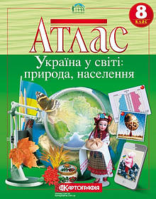 Атлас Картографія Географія Україна у світі природа населення 8 клас