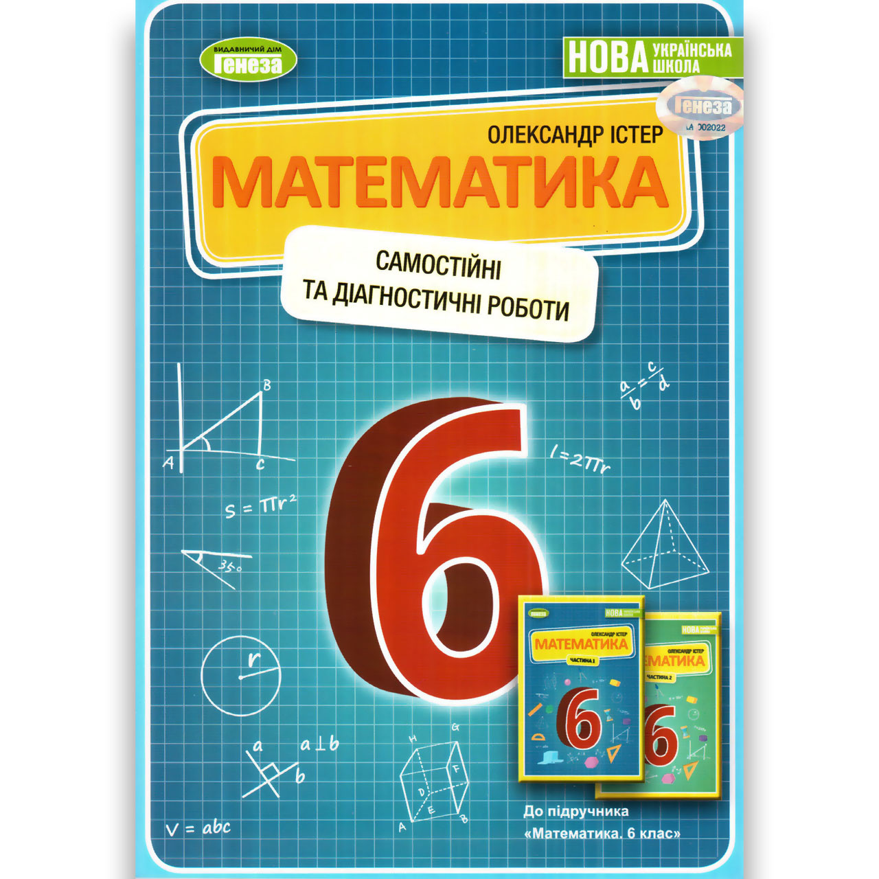 Зошит Самостійні Та Діагностичні Роботи Математика 6 Клас НУШ Авт.