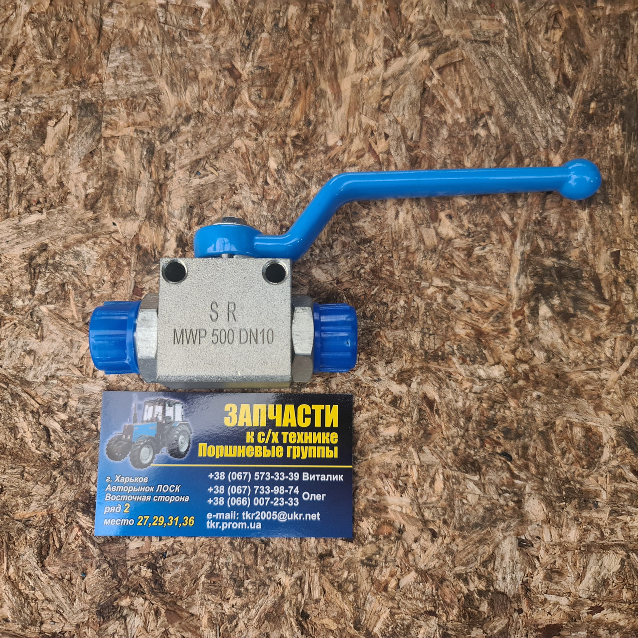 Кран кульовий MWP 500 DN10 гідравлічний 2-ходовий S24хS24 (М20х1,5-М20х1,5) AI