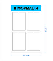 Інформаційний стенд на 4 кармани А4