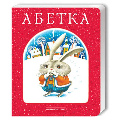 Абетка, фото 1