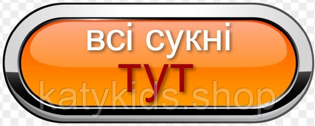 всі сукні тут