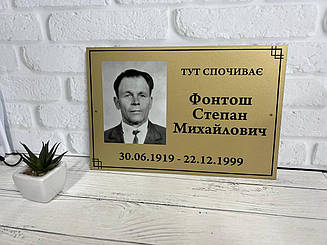 Ритуальна металева табличка з Вашою інформацією