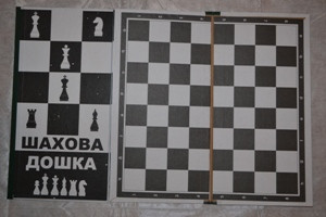 Дошка для шахів і шашок. (Україна), фото 1