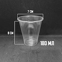 Стакан одноразовый пластиковый прозрачный PP 180 мл (2800шт)