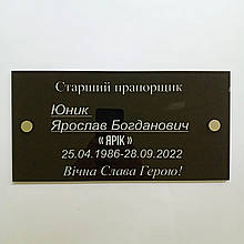 Меморіальна дошка на хрест із загартованого скла 17х30см завтовшки 6мм із кріпленнями