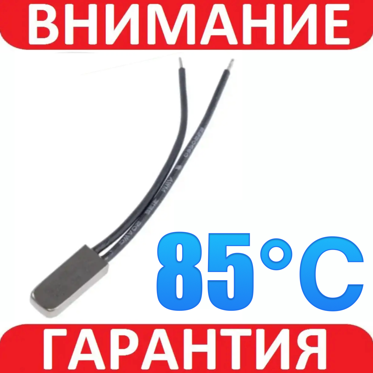 Термореле KSD 9700 (85°C, 5A, 250V NC)