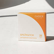 Брейкблок - для кишківника CHOICE (Чойс) 30 капсул, фото 3
