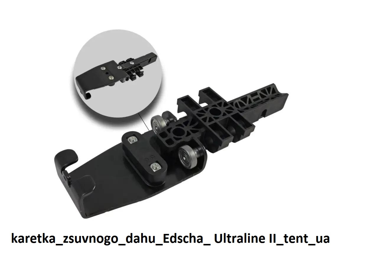 Каретка зсувного даху Edscha Ultraline II