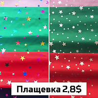 Плащова тканина