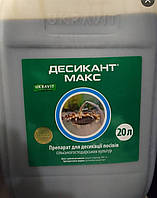 Десикант Макс (Дикват дибромид 300) Ukravit