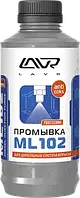 Посленяя! Промывка дизельных систем впрыска Ln2002 ML102 "С раскоксовывающим действием" LAVR 1л