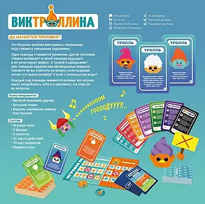 Настільна гра Виктроллина, фото 3