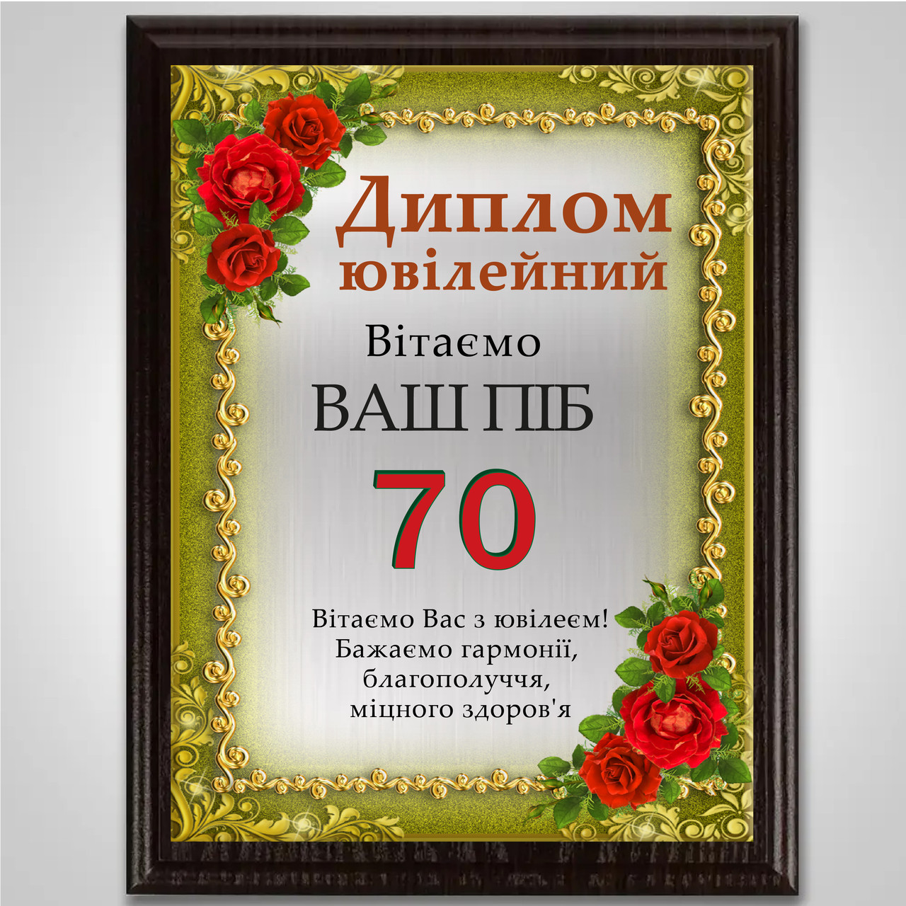 Міцний символ ювілею диплом на металі з дерев'яною основою