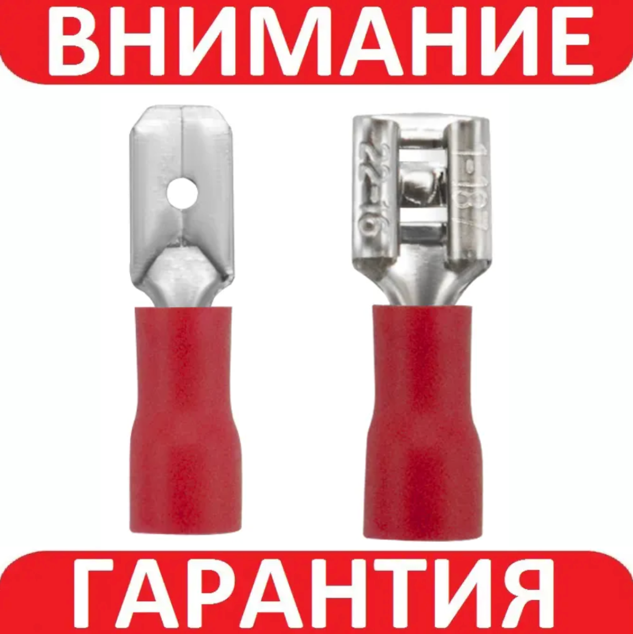 Клемма ножова "тато-мама" ізольована мама 6.3 мм ГАРЯК
