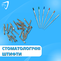Стоматологічні штифти: основні види та їх характеристики