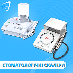 Стоматологічні скалери: як вони працюють і для чого використовуються