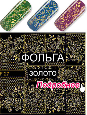 ФОЛЬГИРОВАНИЙ СЛАЙДЕР-ДИЗАЙН , фото 1