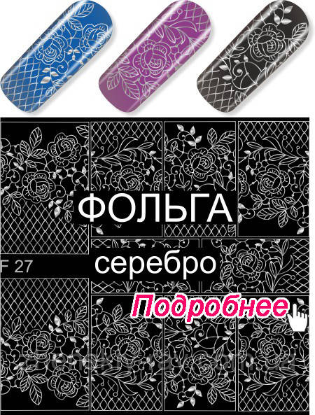 ФОЛЬГИРОВАНИЙ СЛАЙДЕР-ДИЗАЙН 