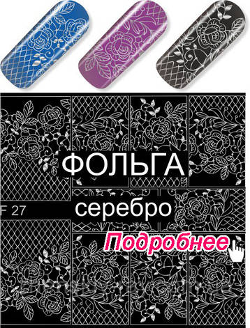 ФОЛЬГИРОВАНИЙ СЛАЙДЕР-ДИЗАЙН , фото 1