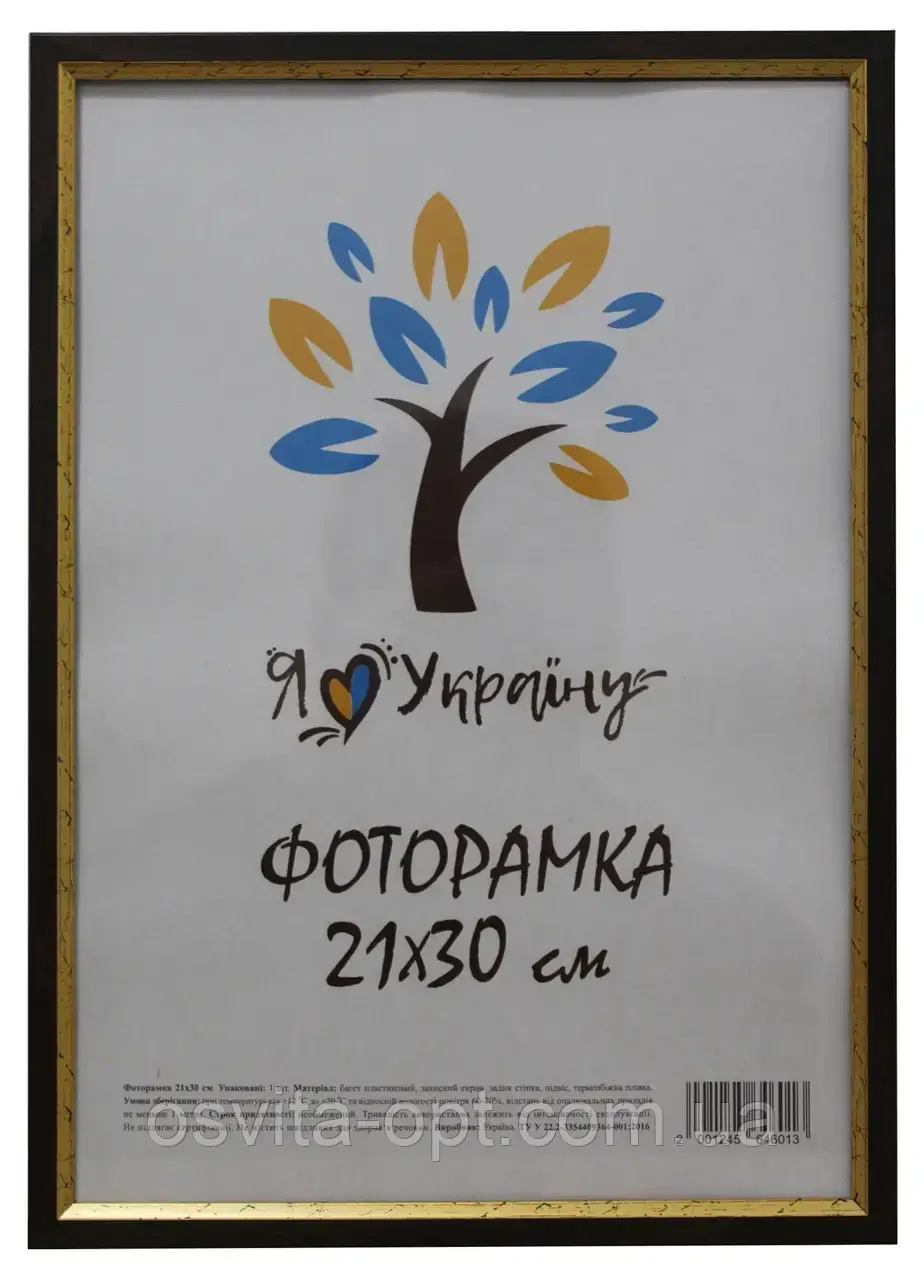 Фоторамка пластик 21*30 см багет 1511