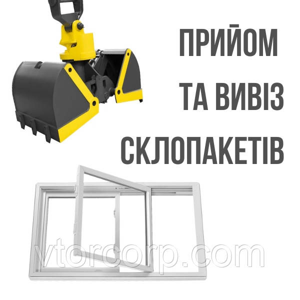 Здати склопакет